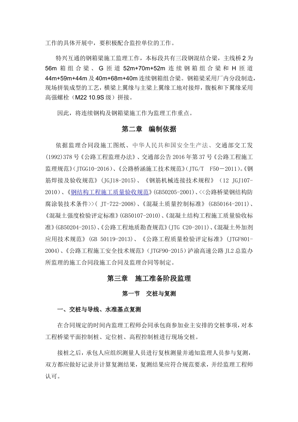 桥梁工程内容简介_第3页