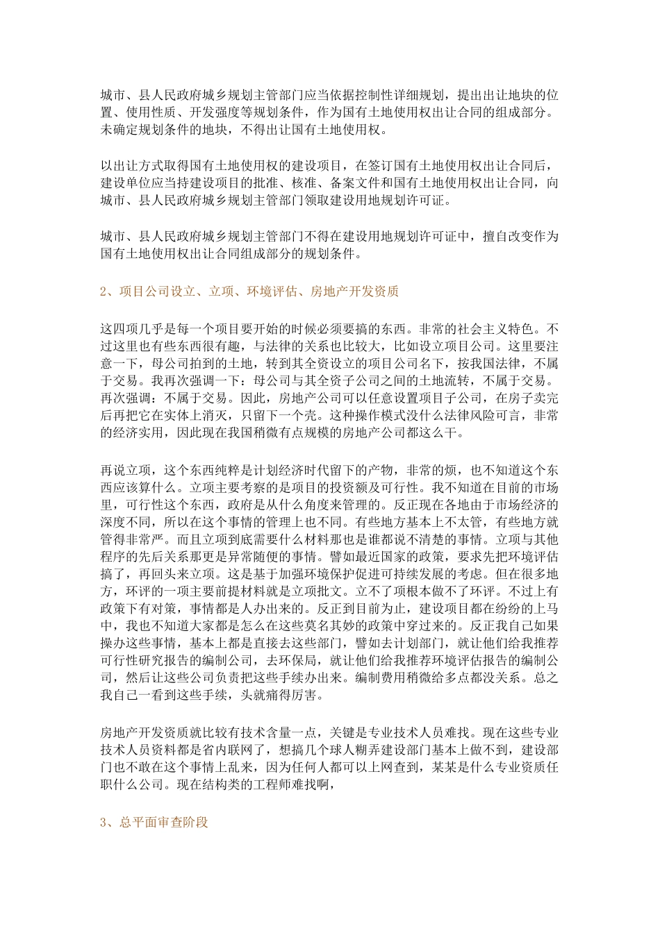 房地产开发全流程详解_第2页