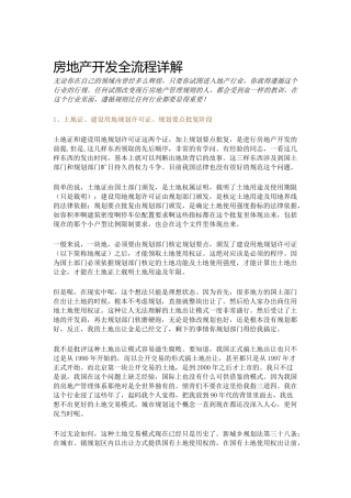 房地产开发全流程详解