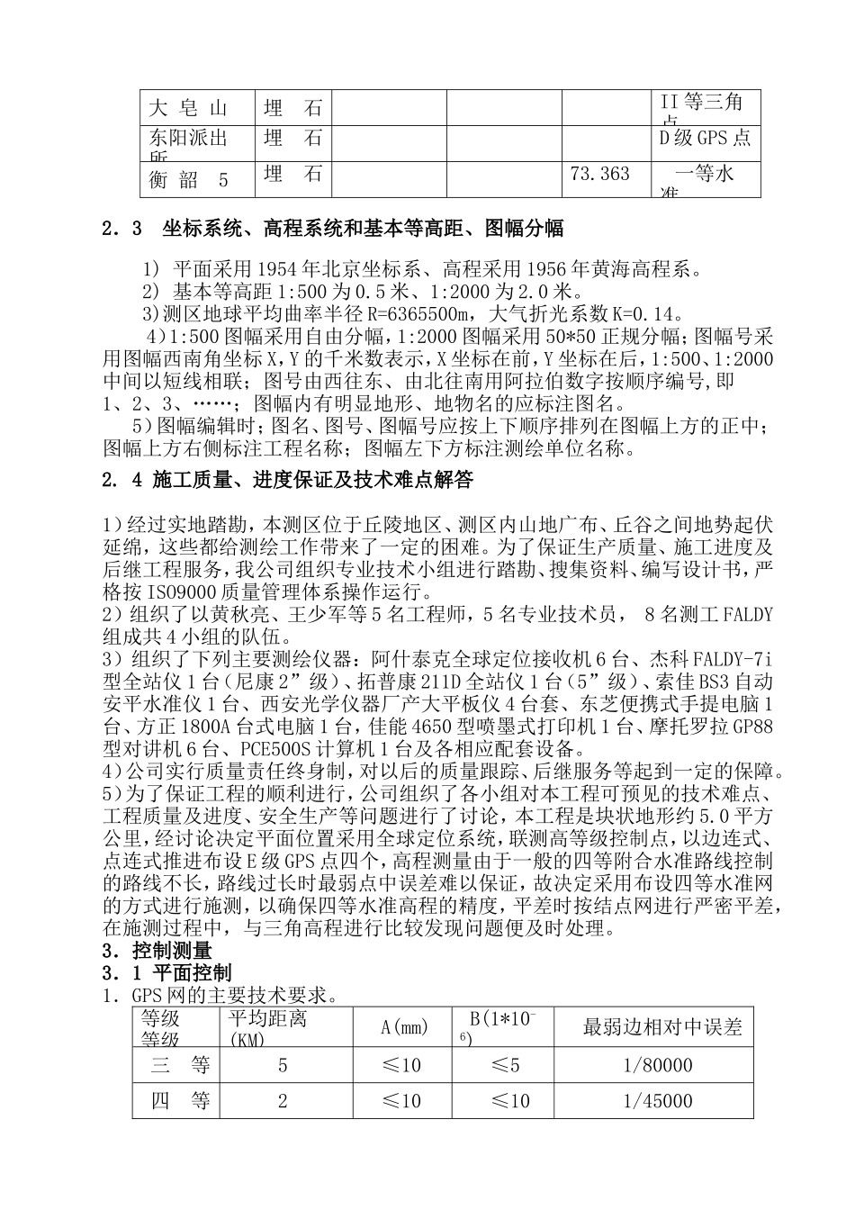 测量技术设计书_第2页