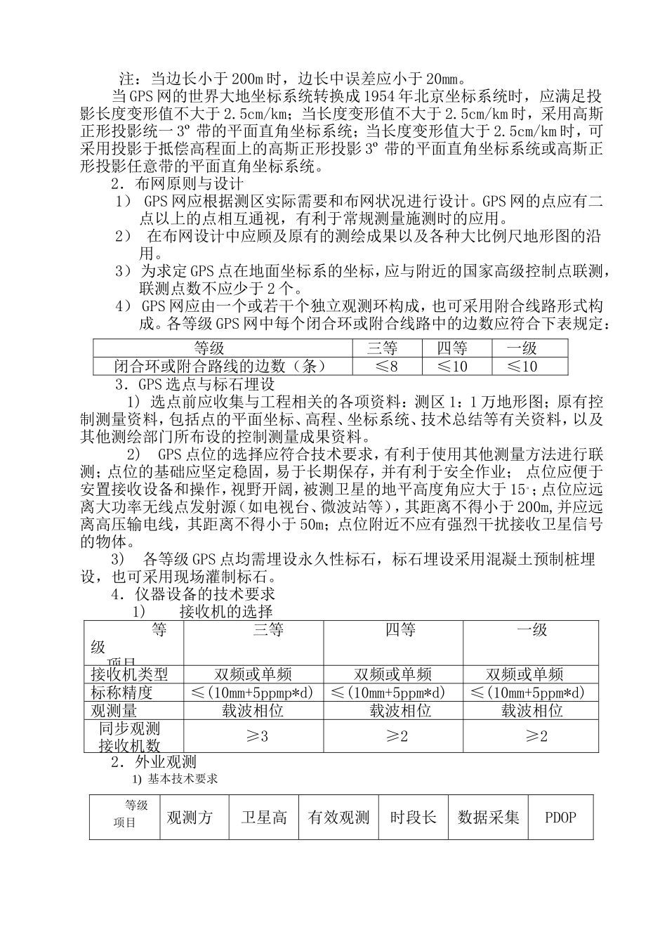 测量技术设计书_第3页