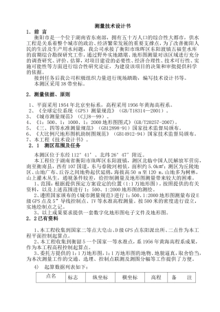 测量技术设计书
