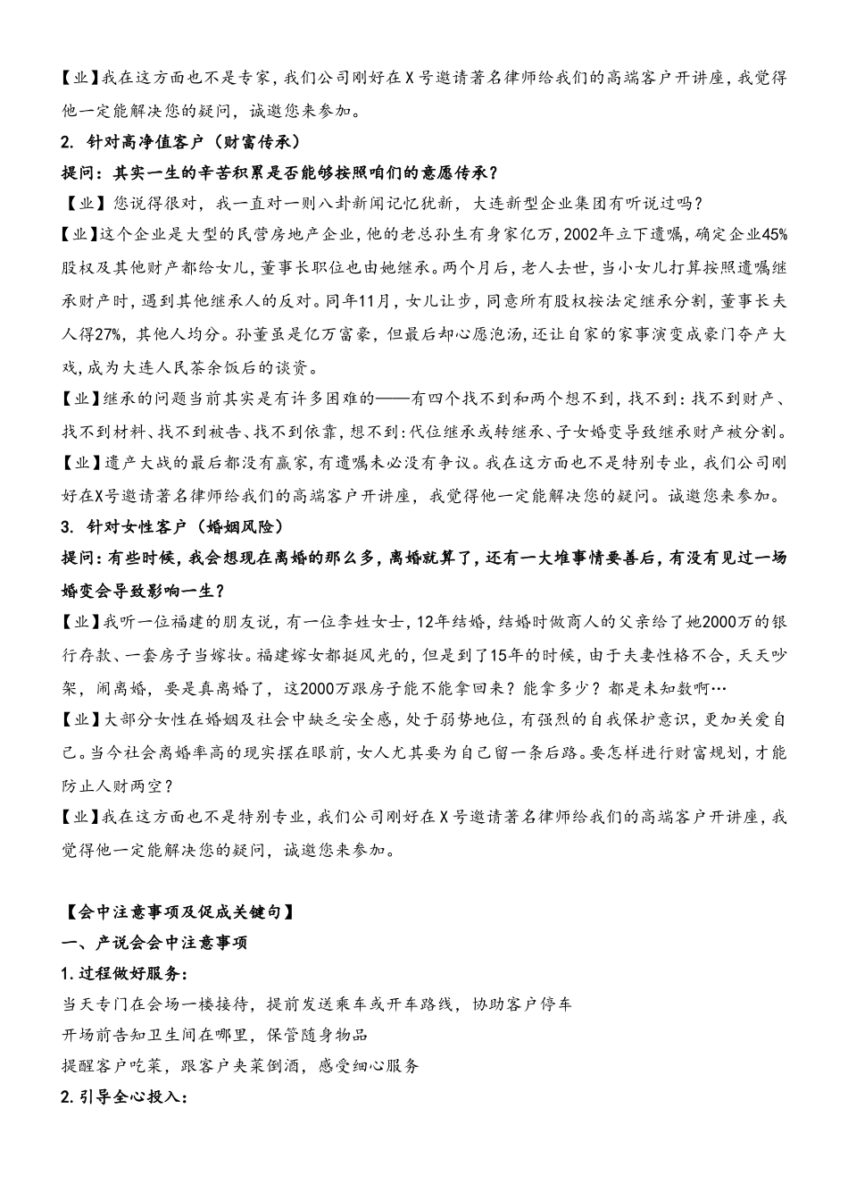 法商产说会邀约及促成话术_第2页
