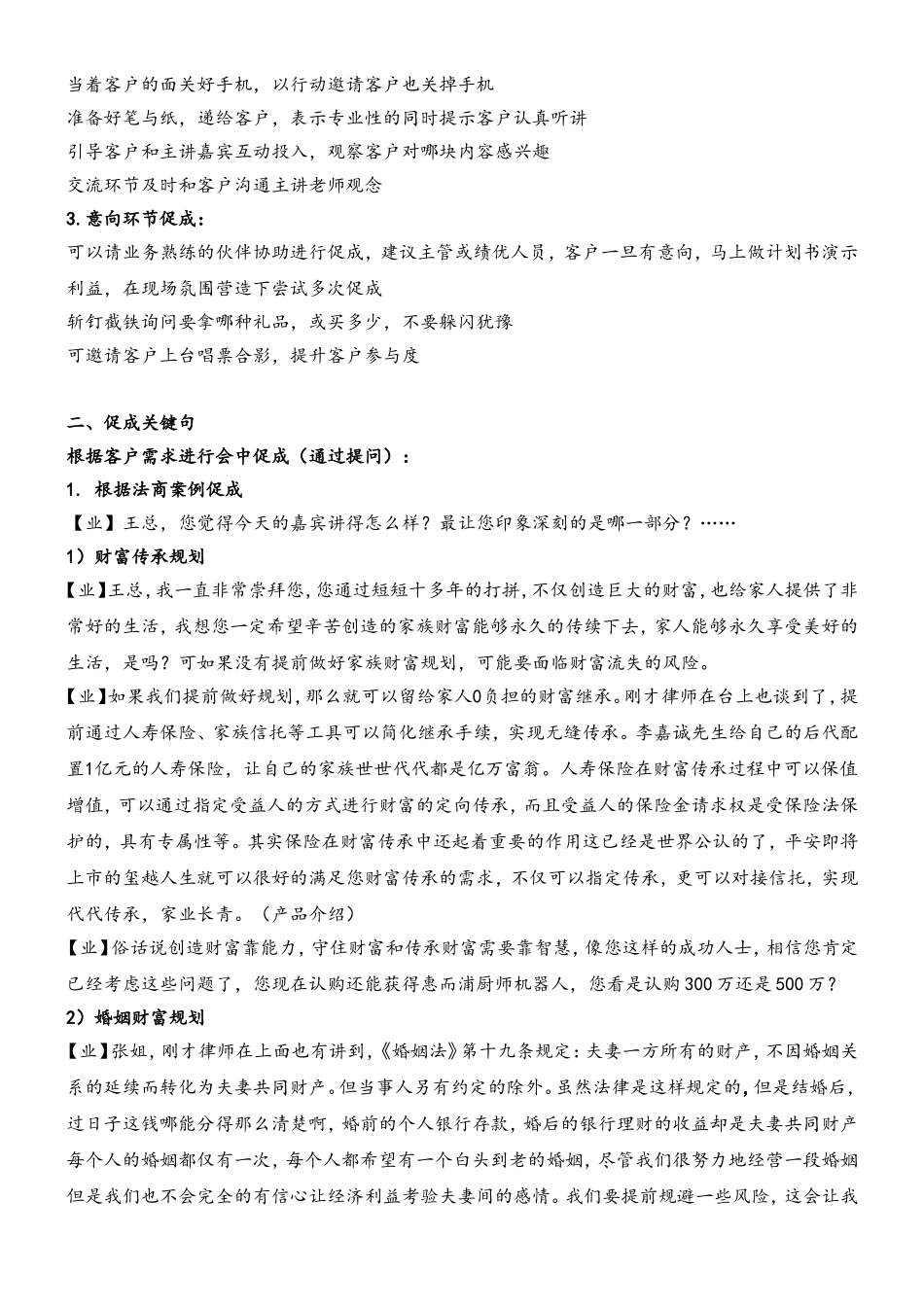 法商产说会邀约及促成话术_第3页