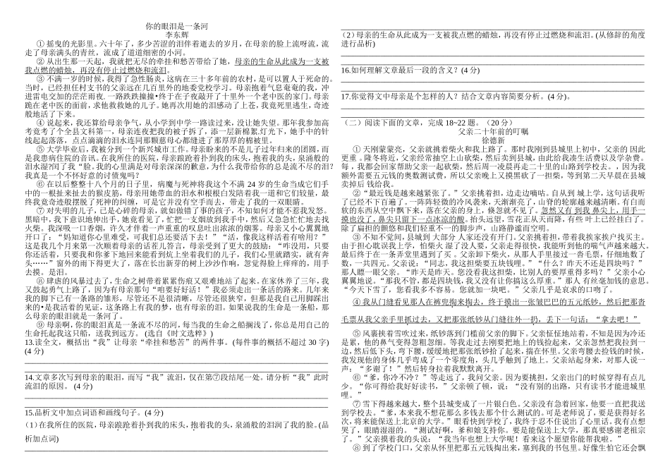 部编七年级语文上册第二单元素质测评试卷_第2页