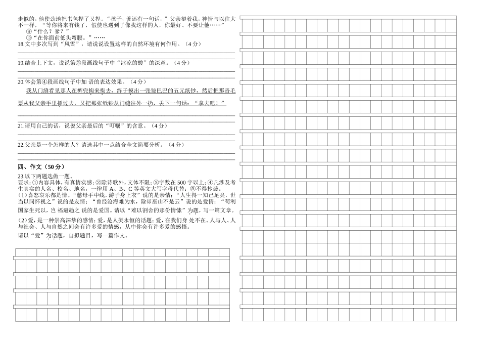 部编七年级语文上册第二单元素质测评试卷_第3页