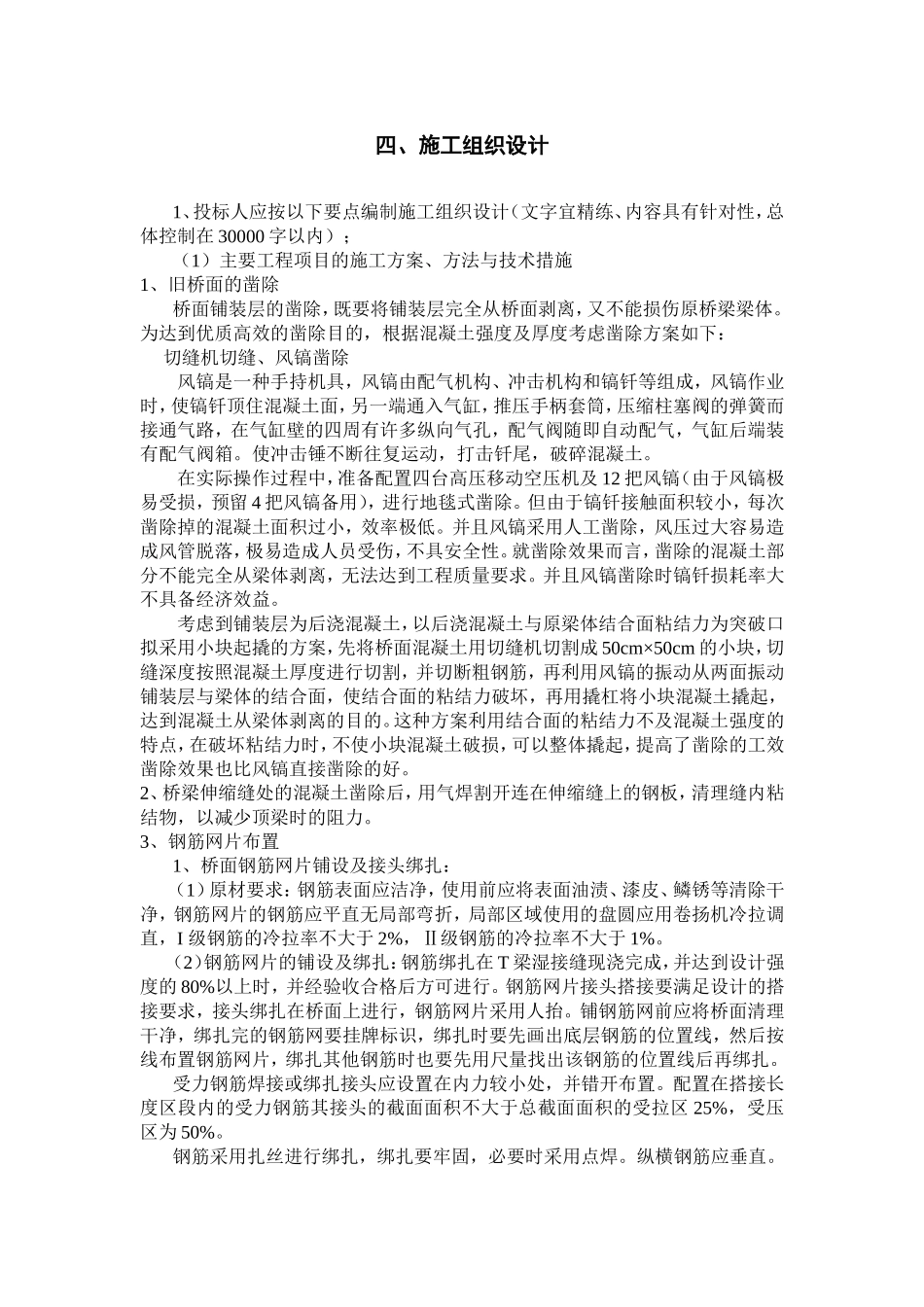 桥面铺装层施工组织设计_第1页