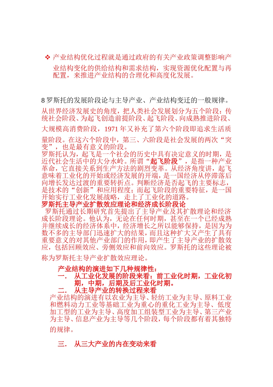 产业经济学主要理论与知识要点_第3页