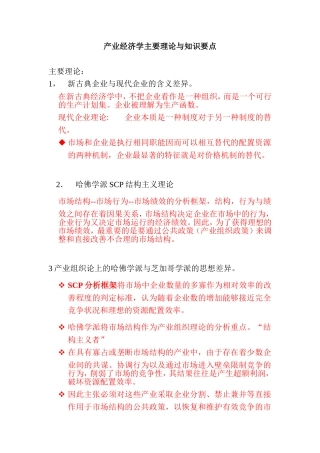 产业经济学主要理论与知识要点