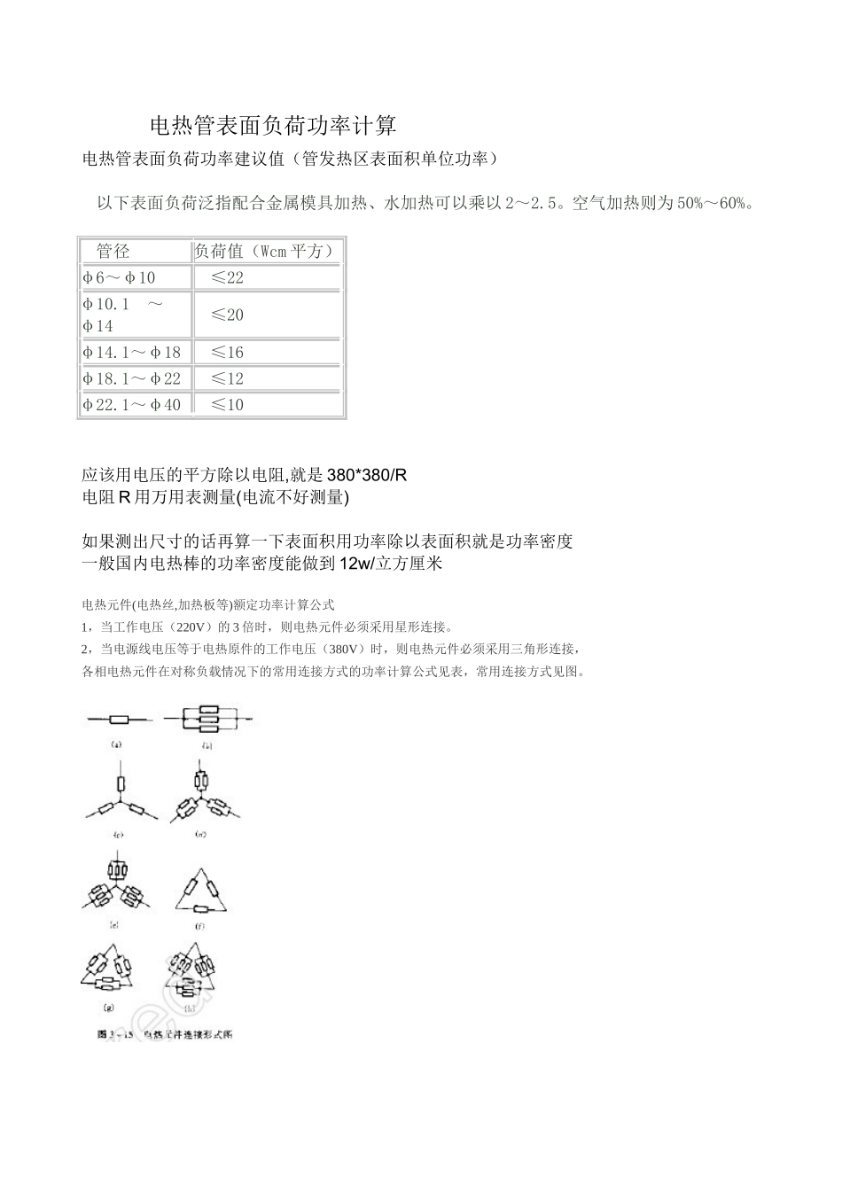 电热管表面负荷功率计算 测试练习题_第1页