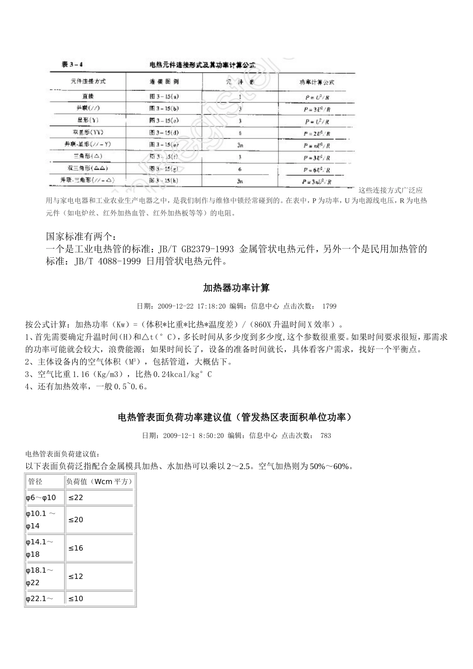 电热管表面负荷功率计算 测试练习题_第2页