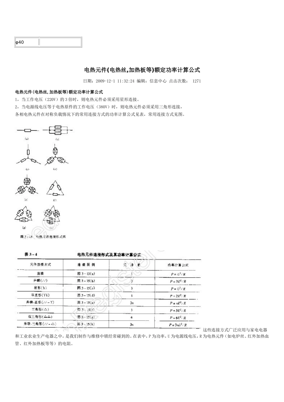 电热管表面负荷功率计算 测试练习题_第3页