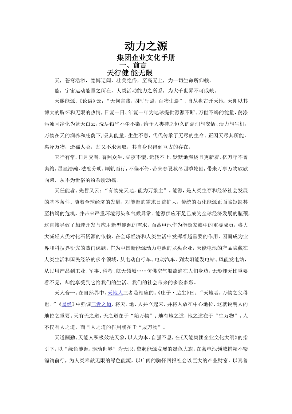 动力之源集团企业文化手册_第1页