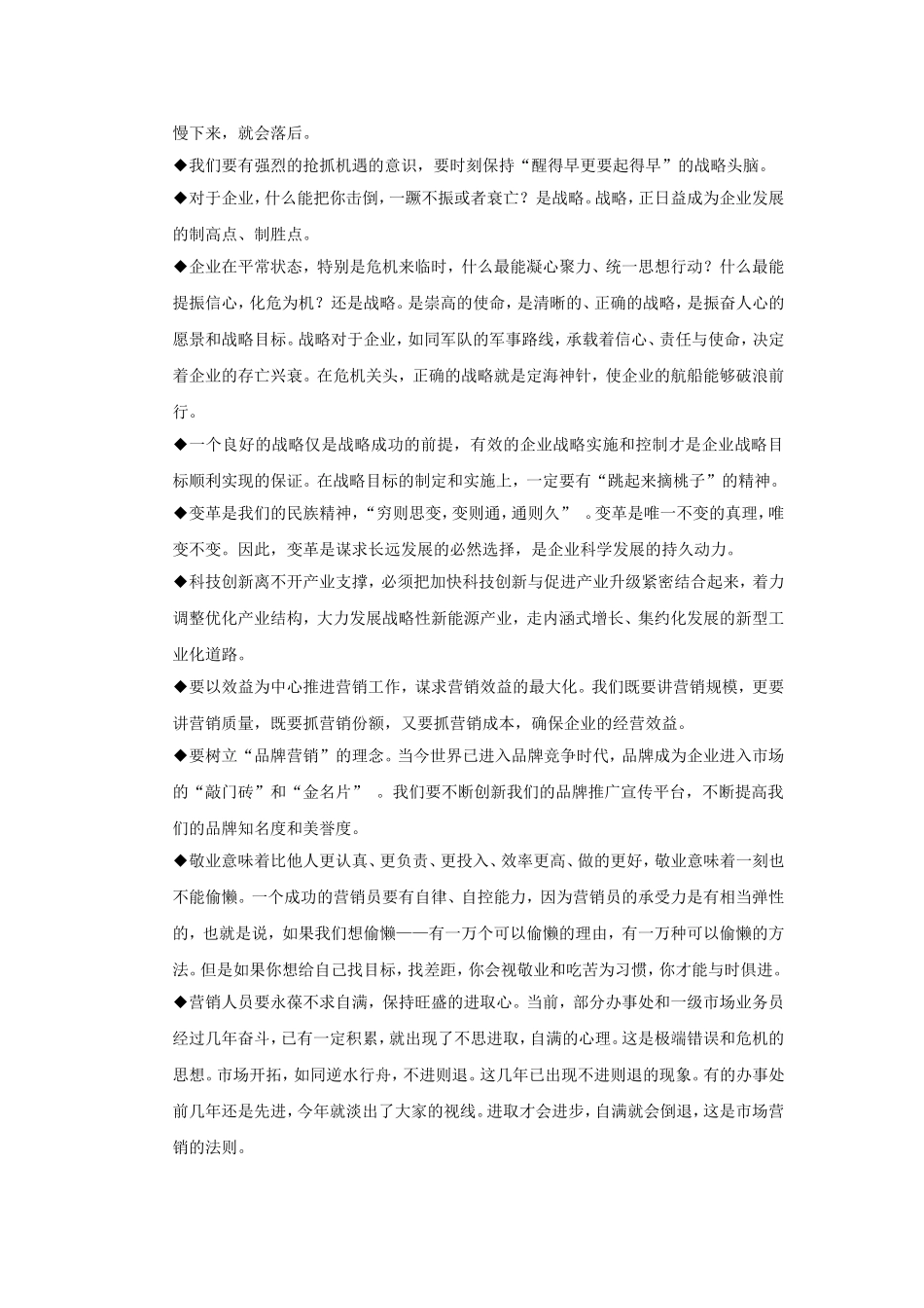 动力之源集团企业文化手册_第3页