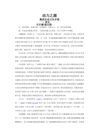 动力之源集团企业文化手册