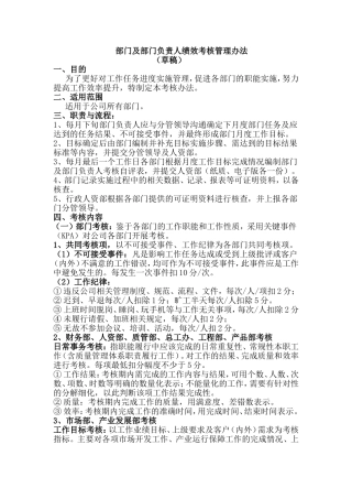 部门及部门负责人绩效考核管理办法