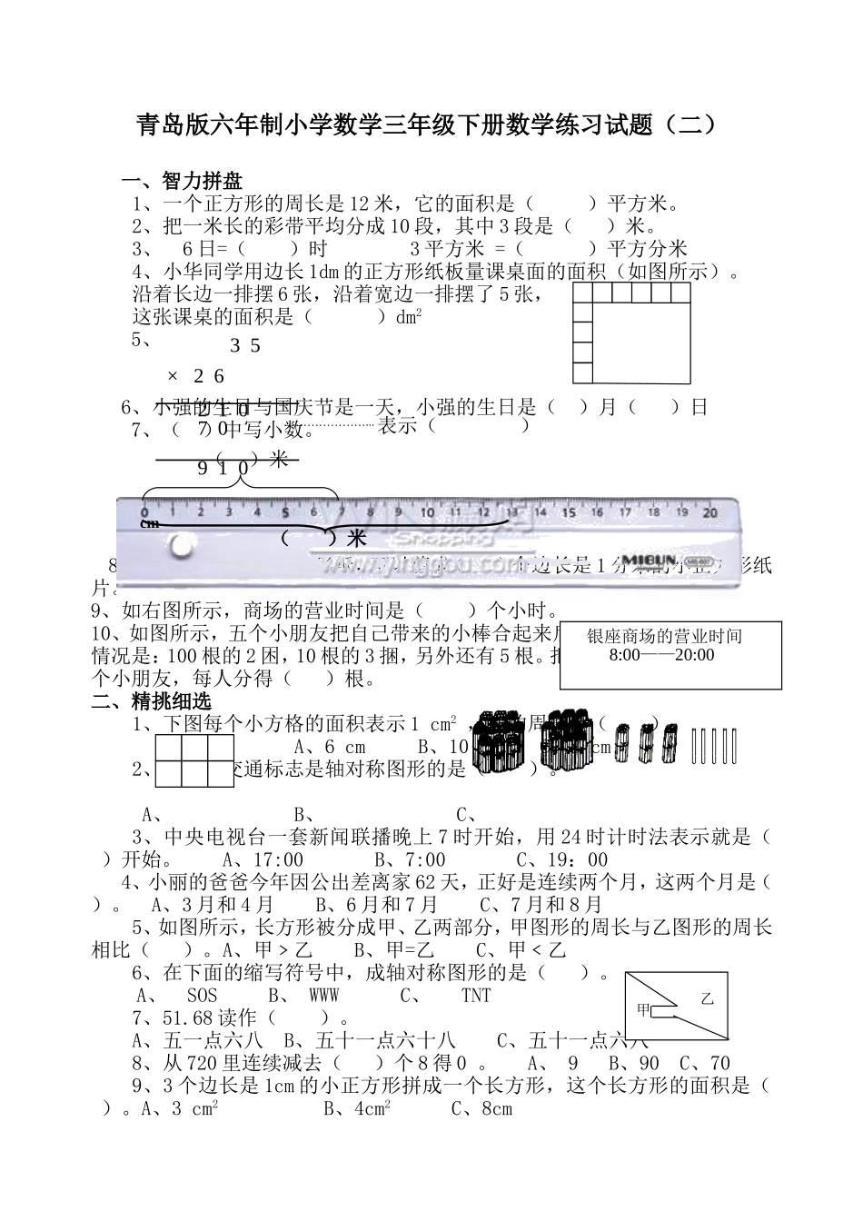 青岛版六年制小学数学三年级下册数学练习试题_第1页
