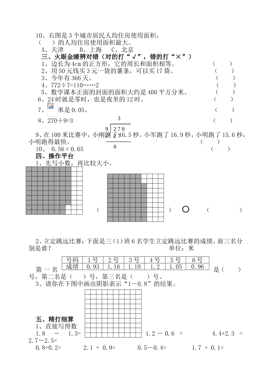 青岛版六年制小学数学三年级下册数学练习试题_第2页