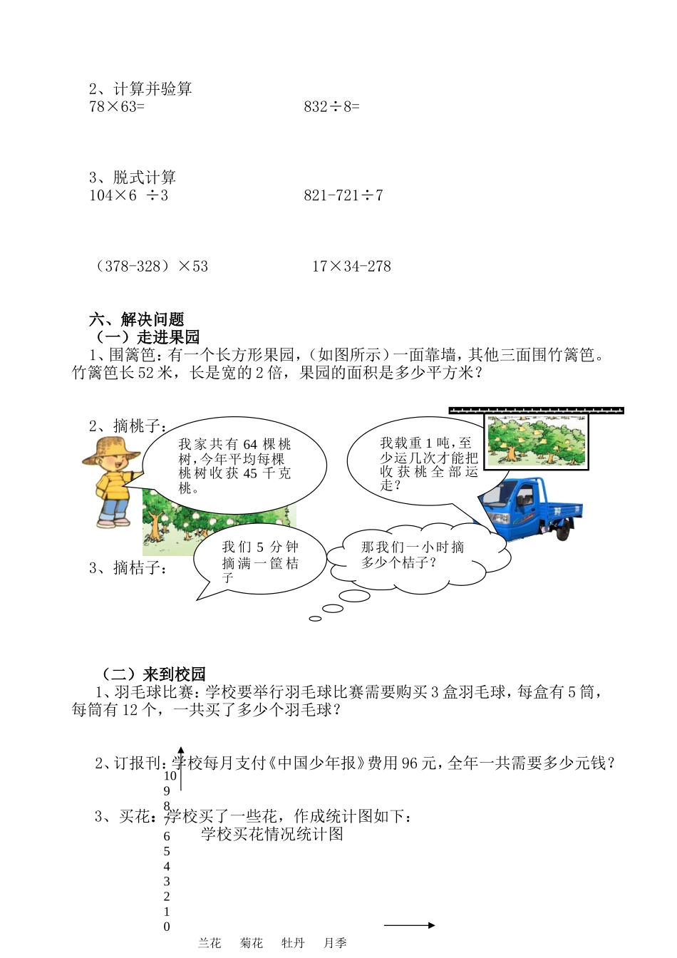 青岛版六年制小学数学三年级下册数学练习试题_第3页