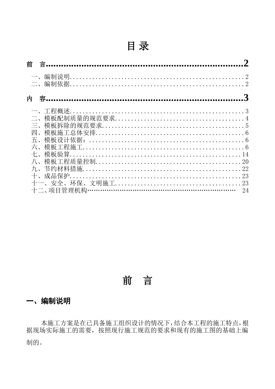 独栋别墅施工组织设计_第1页