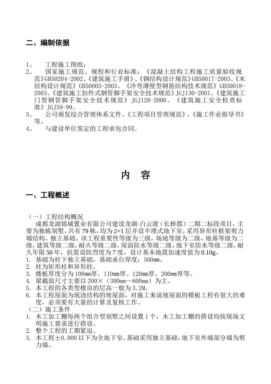 独栋别墅施工组织设计_第2页