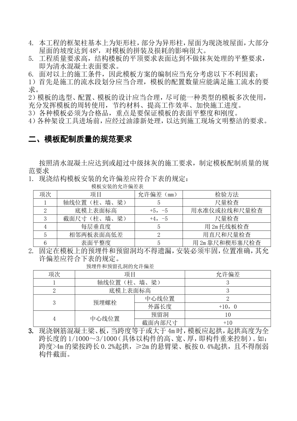 独栋别墅施工组织设计_第3页