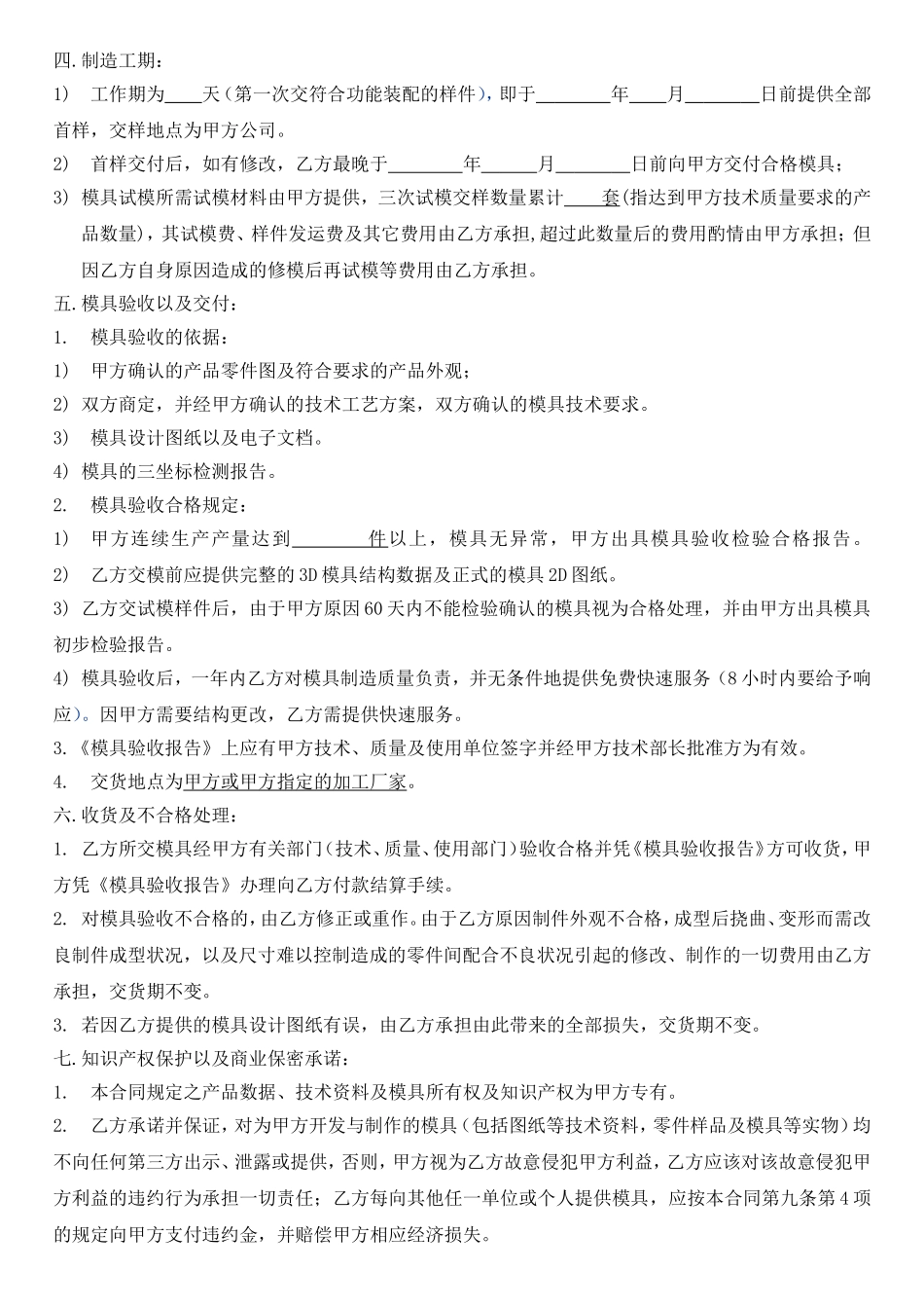 电子科技股份有限公司 模具加工合同_第2页