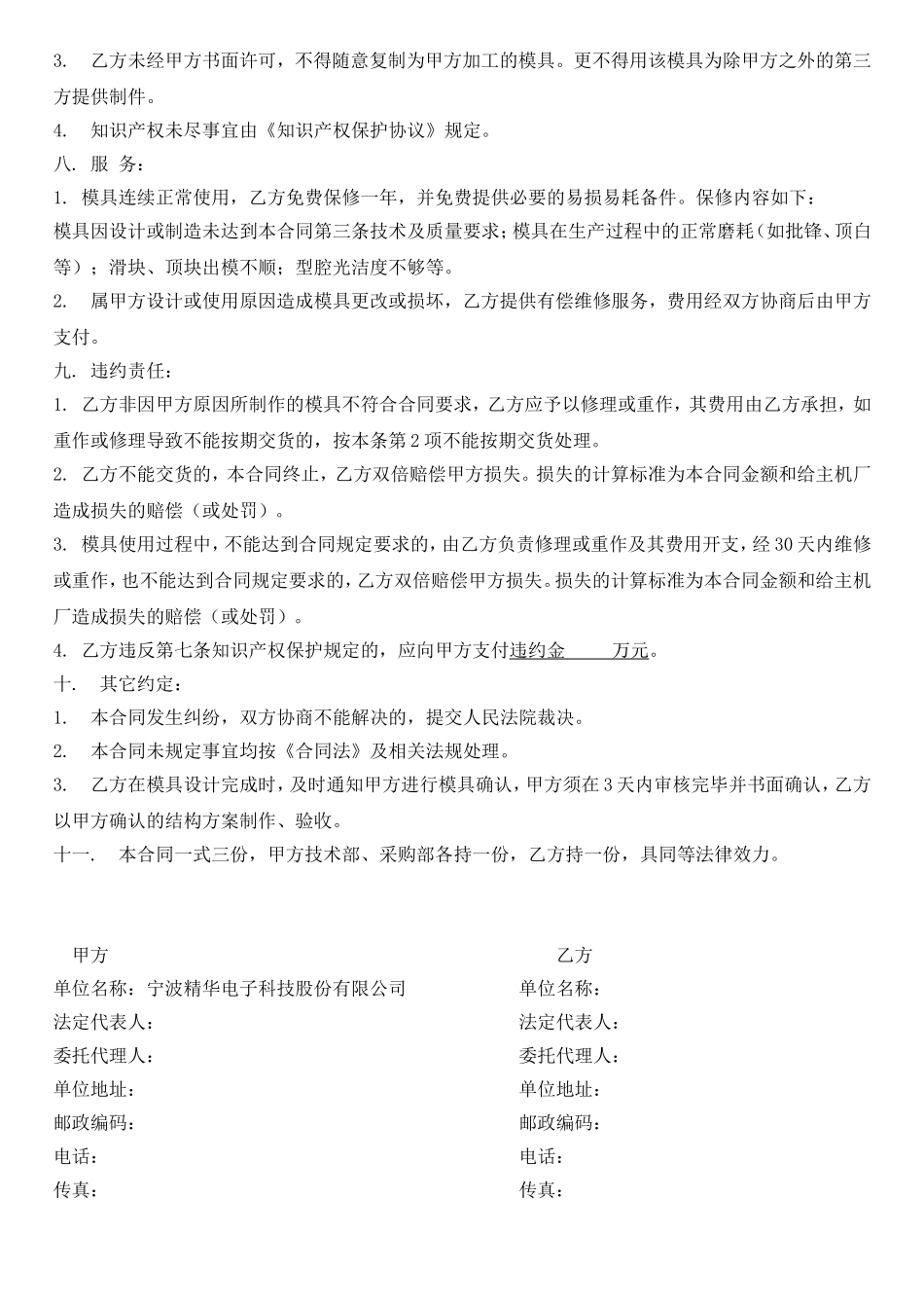 电子科技股份有限公司 模具加工合同_第3页