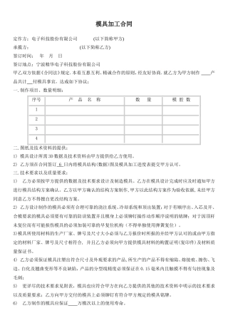 电子科技股份有限公司 模具加工合同