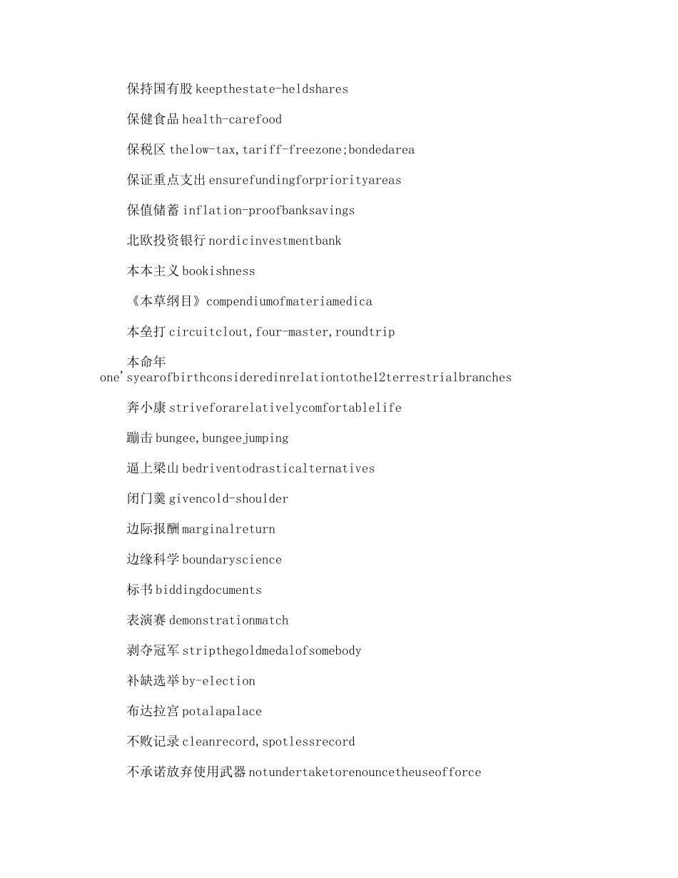 常用论文术语中英文对照范文_第2页