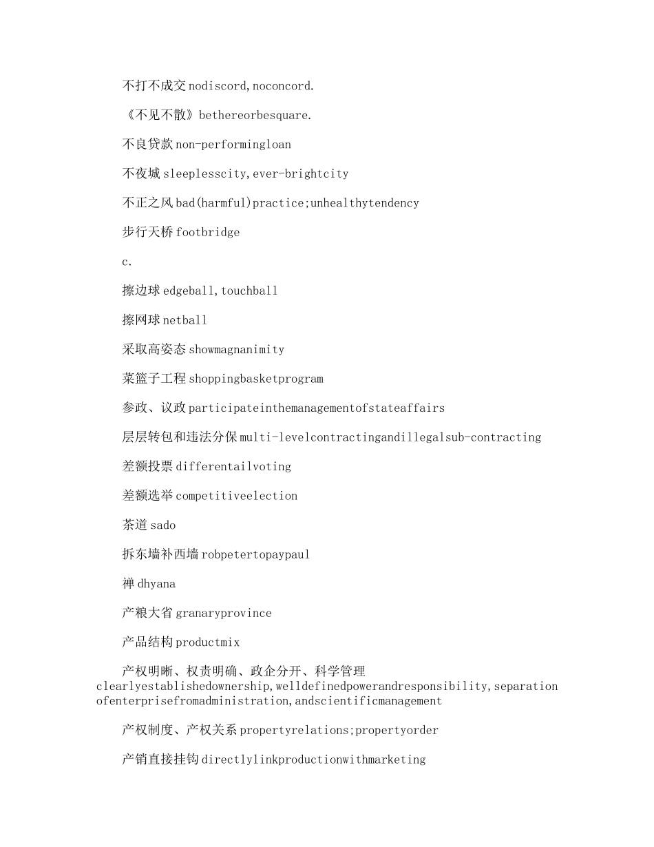 常用论文术语中英文对照范文_第3页