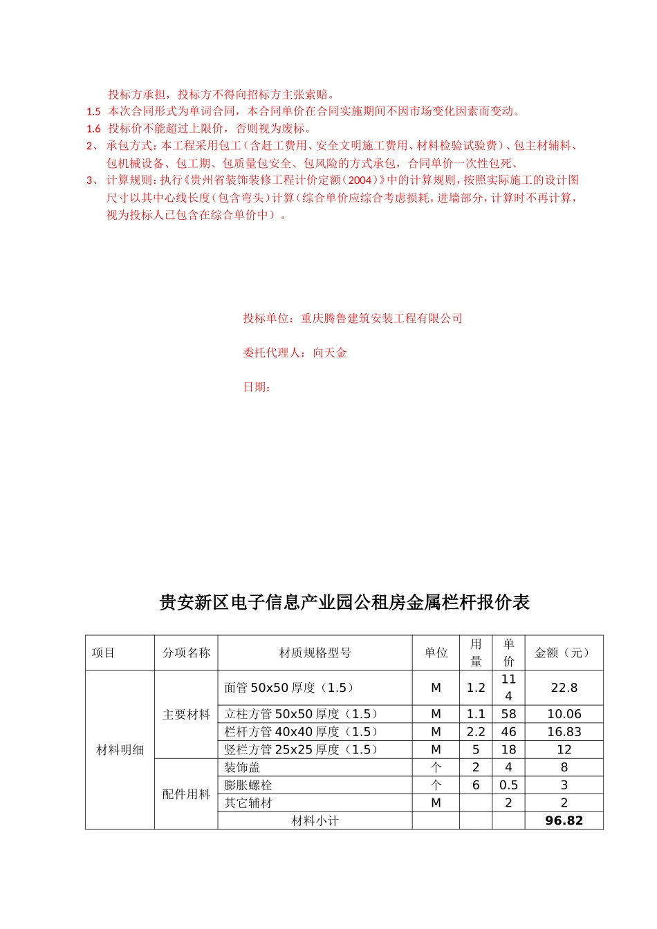 电子信息产业园公共租赁住房（一期）土建施工3标段栏杆及扶手工程招投标资料_第2页