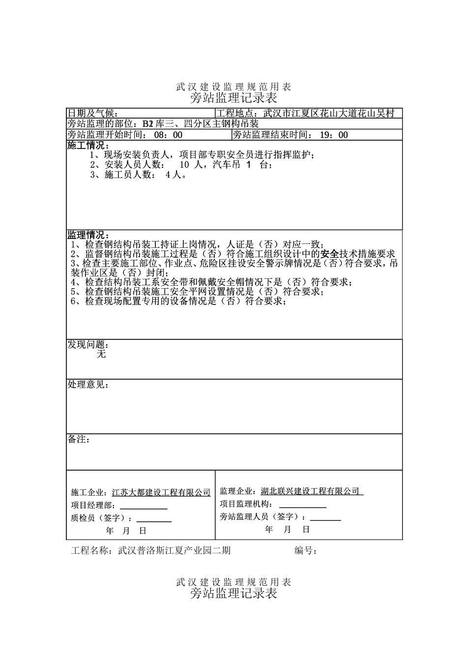 产业园旁站监理记录表_第2页