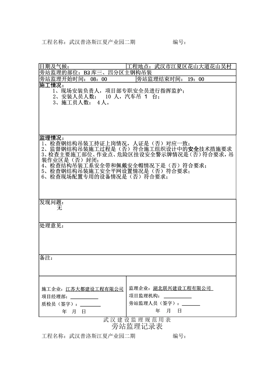 产业园旁站监理记录表_第3页