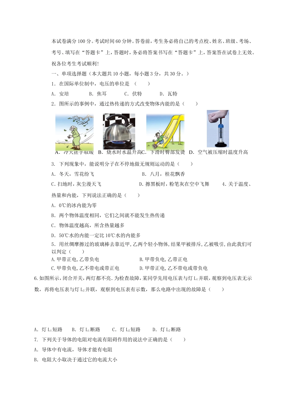 区届九年级物理上学期期中试题_第1页