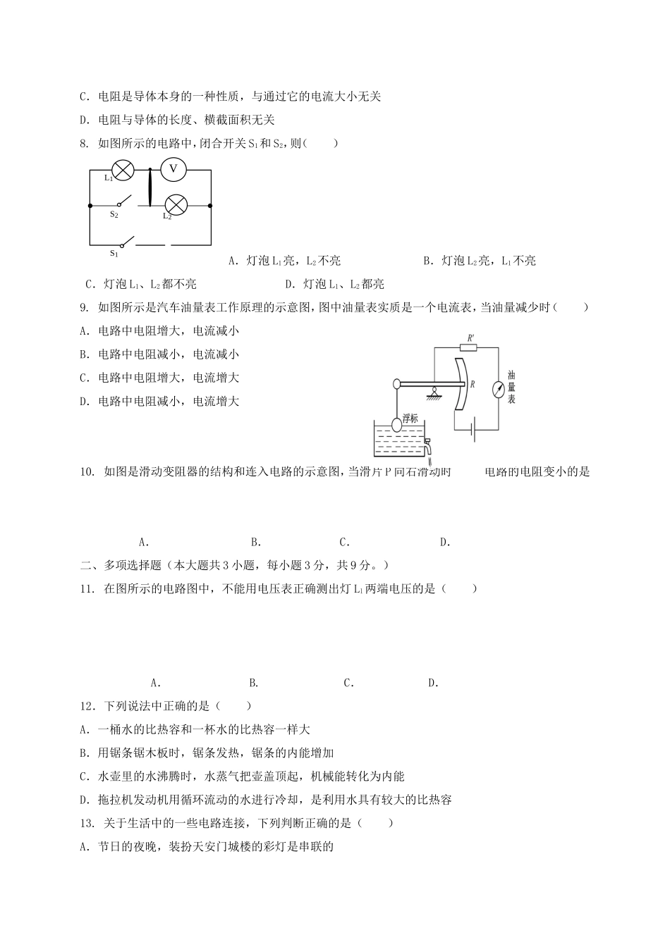 区届九年级物理上学期期中试题_第2页