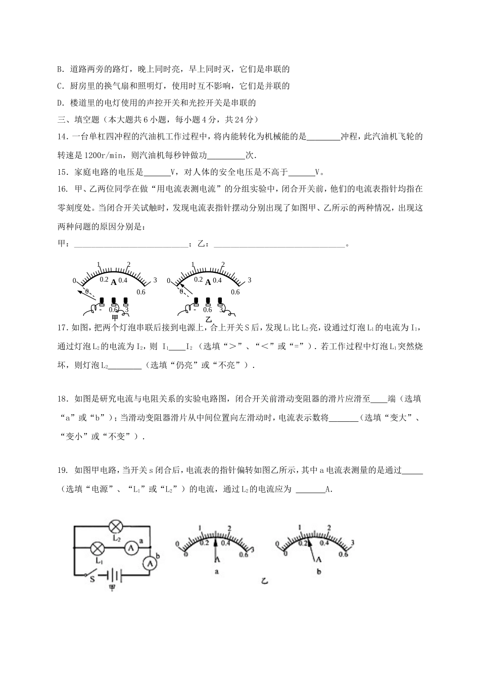 区届九年级物理上学期期中试题_第3页