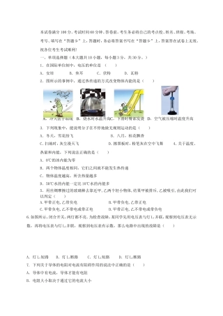 区届九年级物理上学期期中试题