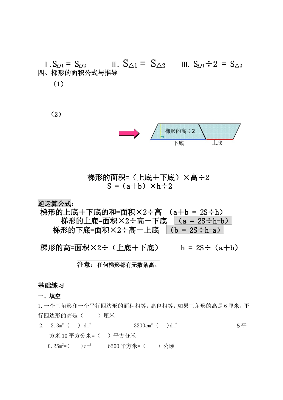 多边形的面积 知识点梳理汇总_第2页