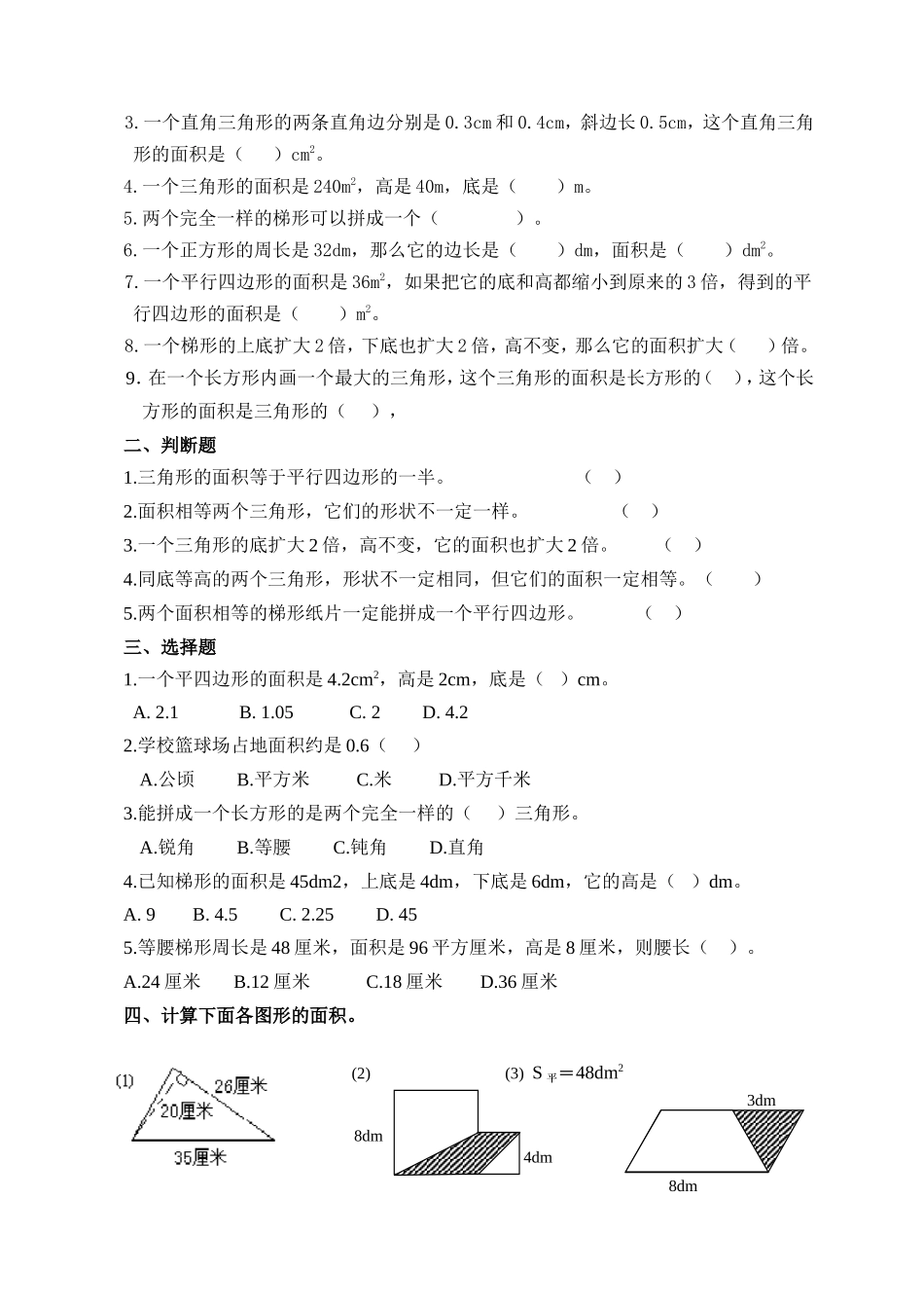 多边形的面积 知识点梳理汇总_第3页