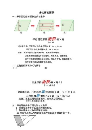 多边形的面积 知识点梳理汇总