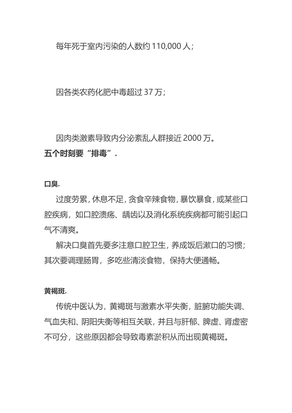 彻底清扫毒素的方法 _第2页