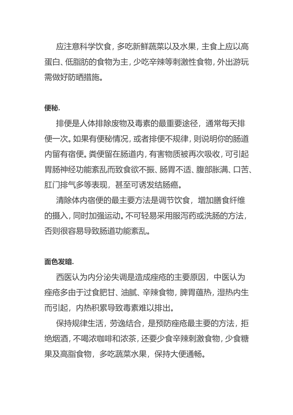 彻底清扫毒素的方法 _第3页