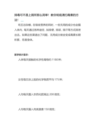 彻底清扫毒素的方法 