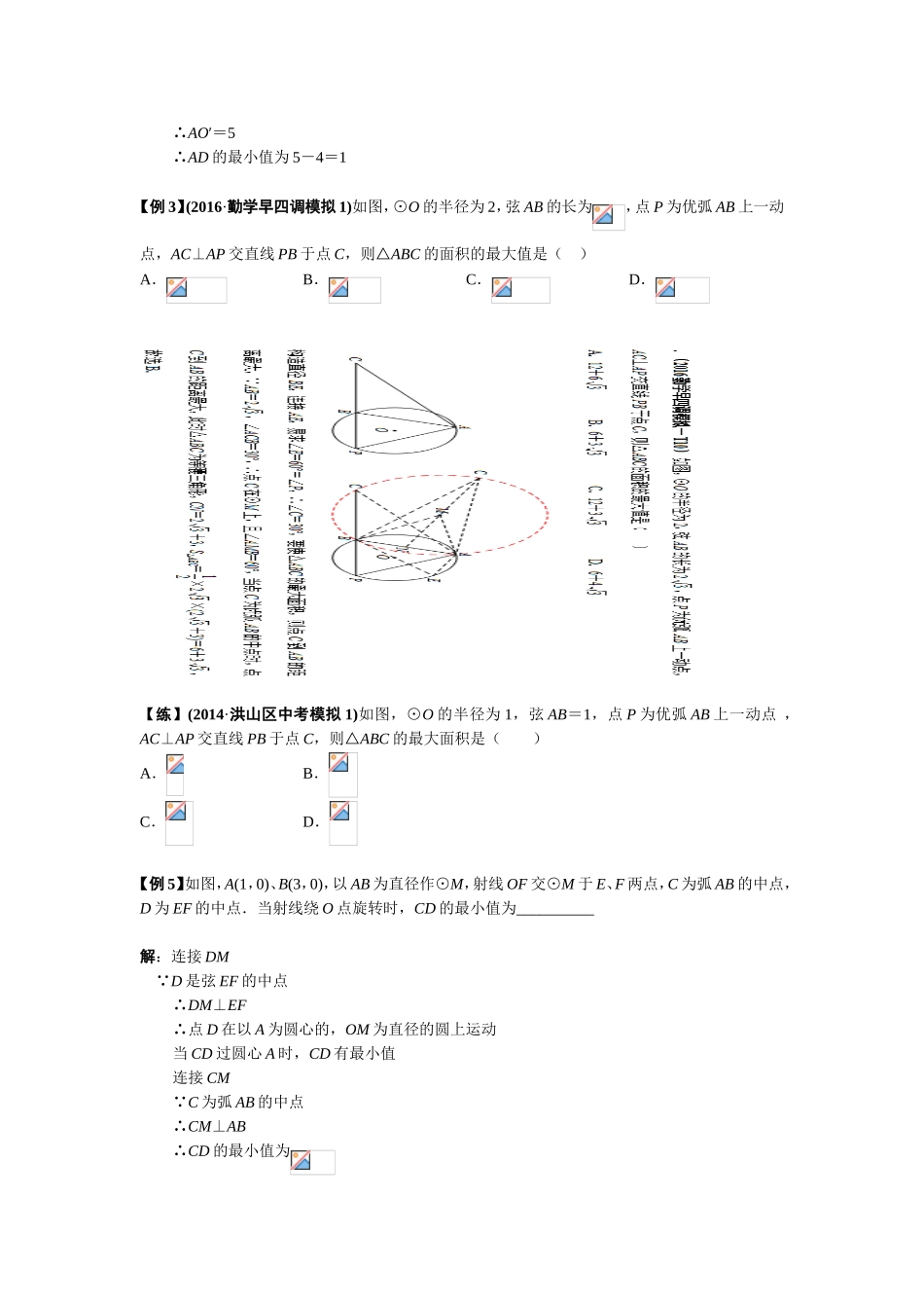 定弦定角最值问题（答案版）_第2页