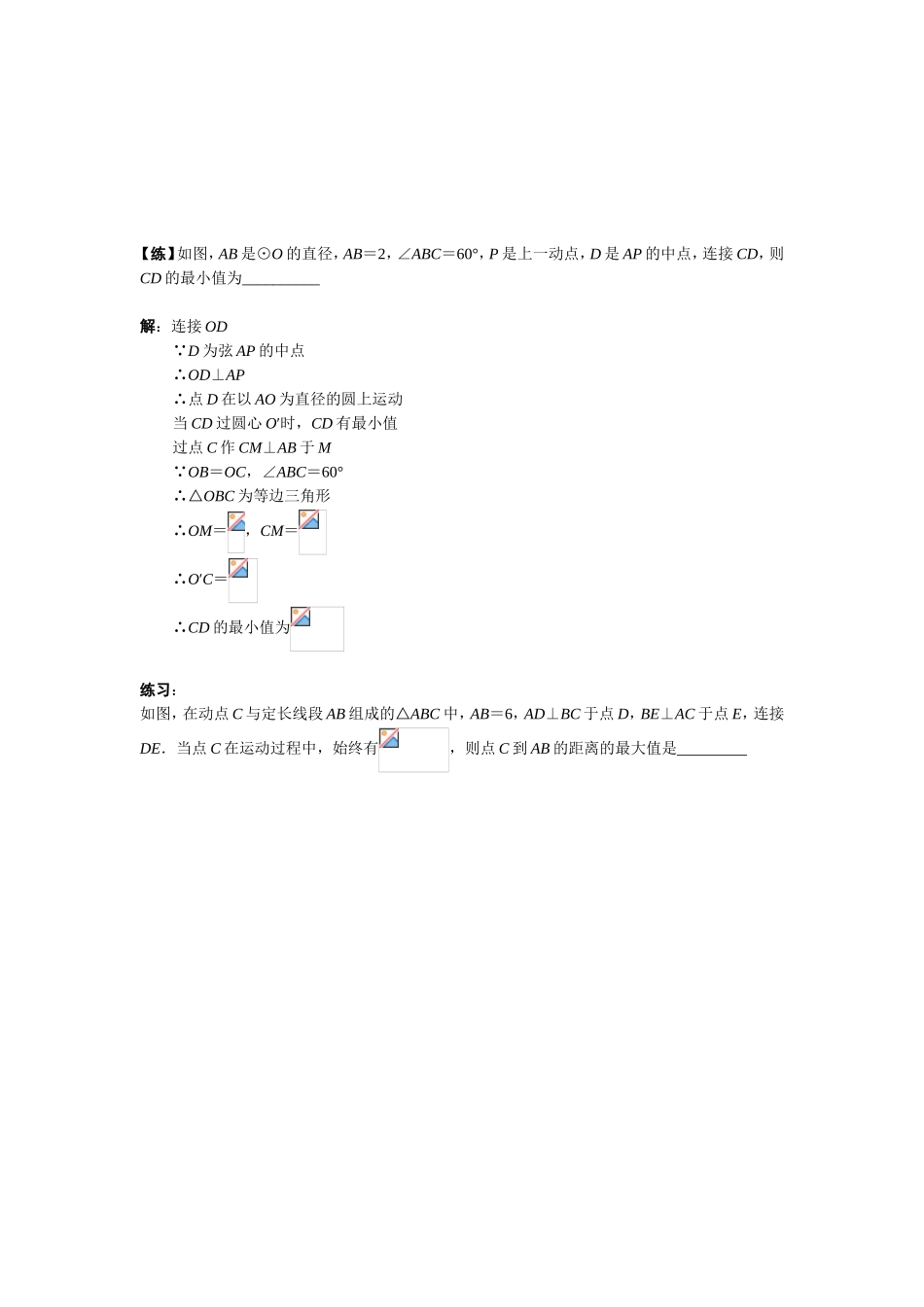 定弦定角最值问题（答案版）_第3页