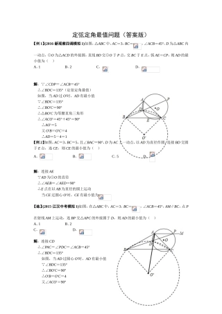 定弦定角最值问题（答案版）