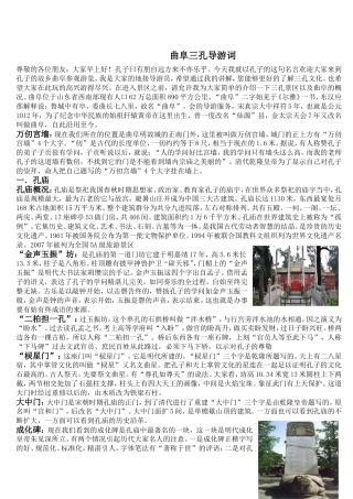 曲阜三孔导游词