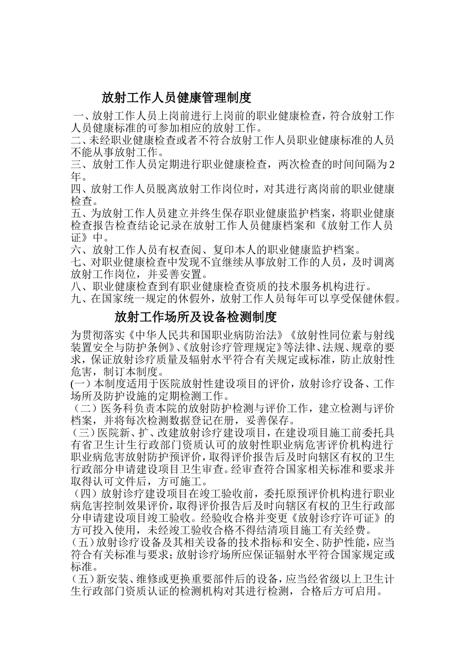 放射诊疗管理制度_第2页