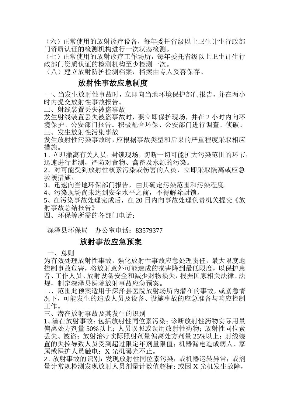 放射诊疗管理制度_第3页